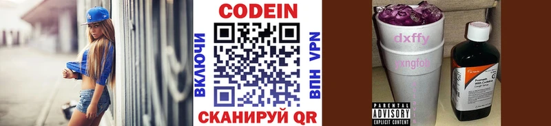 Codein напиток Lean (лин)  цены наркотик  Бородино 